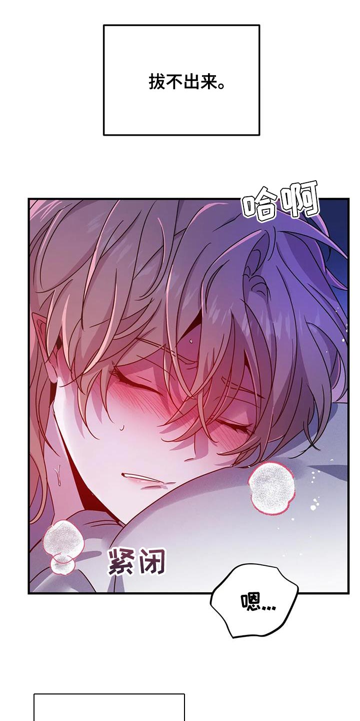 魔王逆谋漫画,第61章：【第二季】你来得正好4图