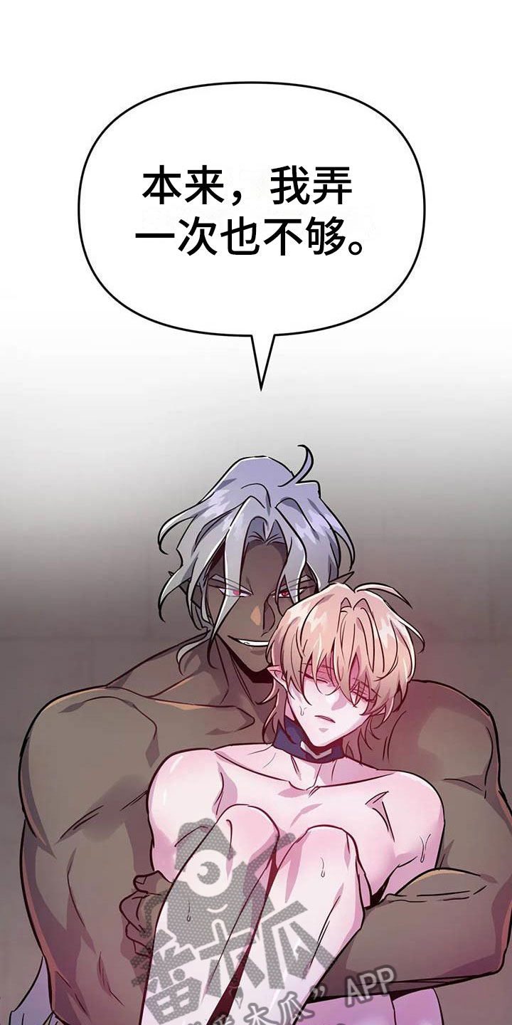 魔王逆谋漫画,第12章：又来一个人2图