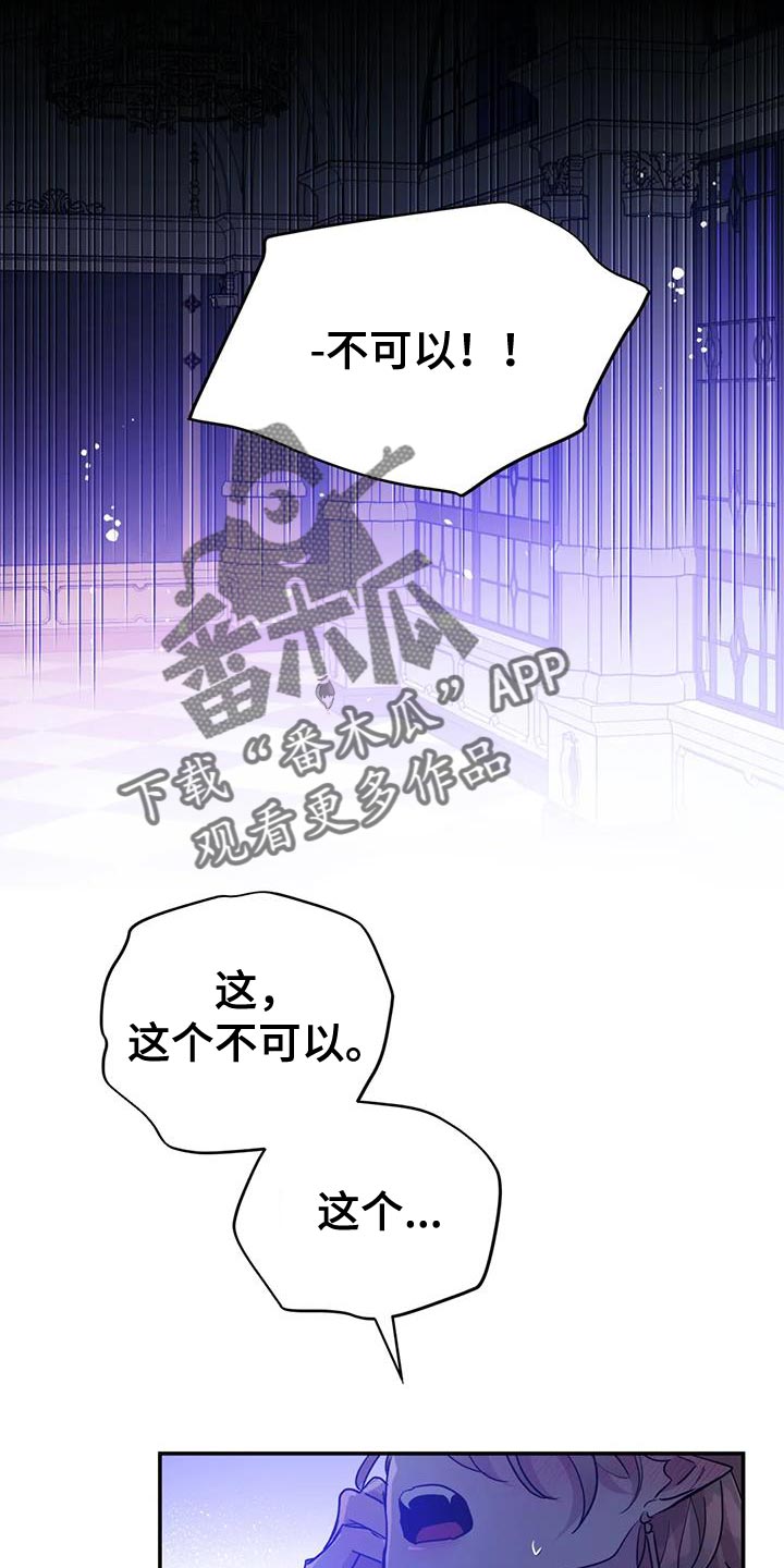 魔王逆谋漫画,第97章：【第二季】不要抢走4图