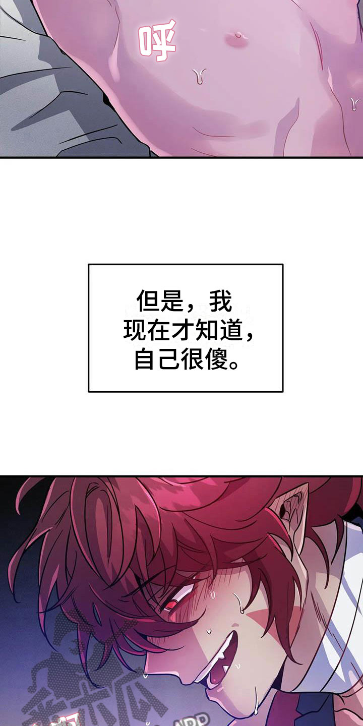 魔王逆谋动漫全集漫画,第15章：牢记此刻5图