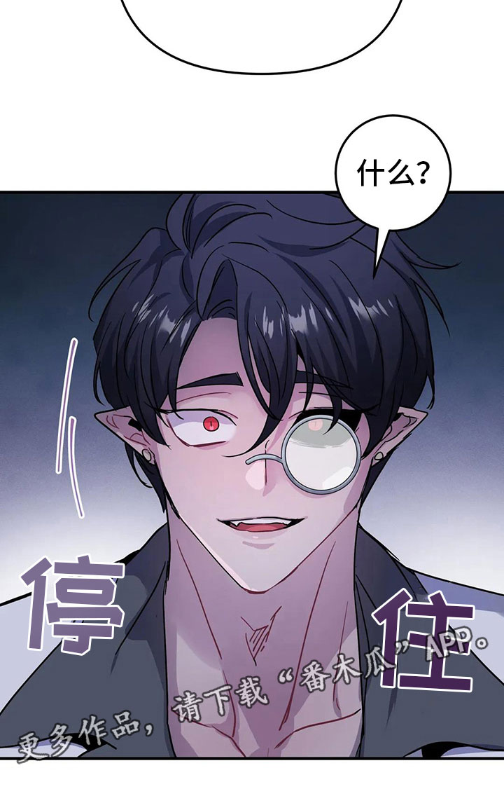 魔王逆谋漫画,第41章：抗拒反应3图