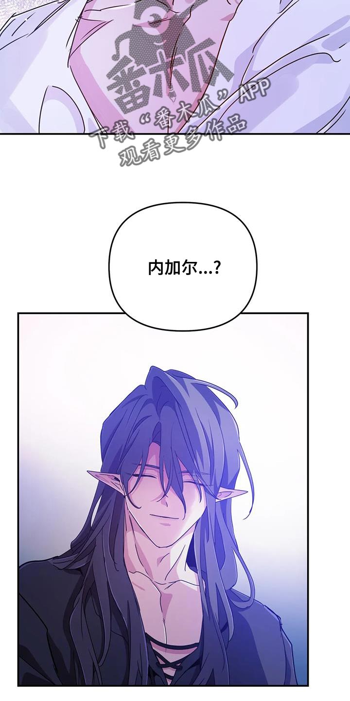 魔王逆谋漫画,第94章：【第二季】我很想你4图