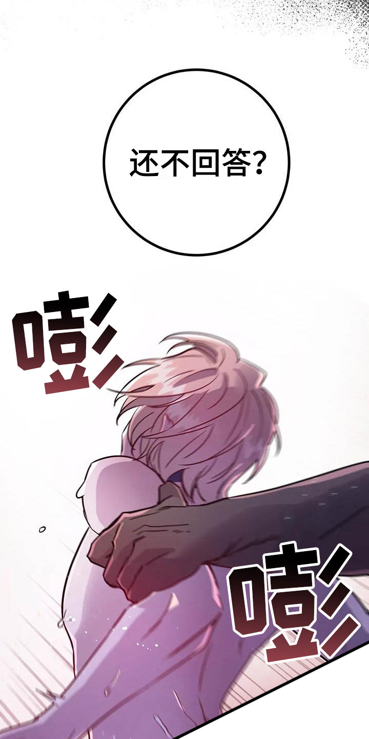 魔王逆谋漫画,第11章：给我认真点3图