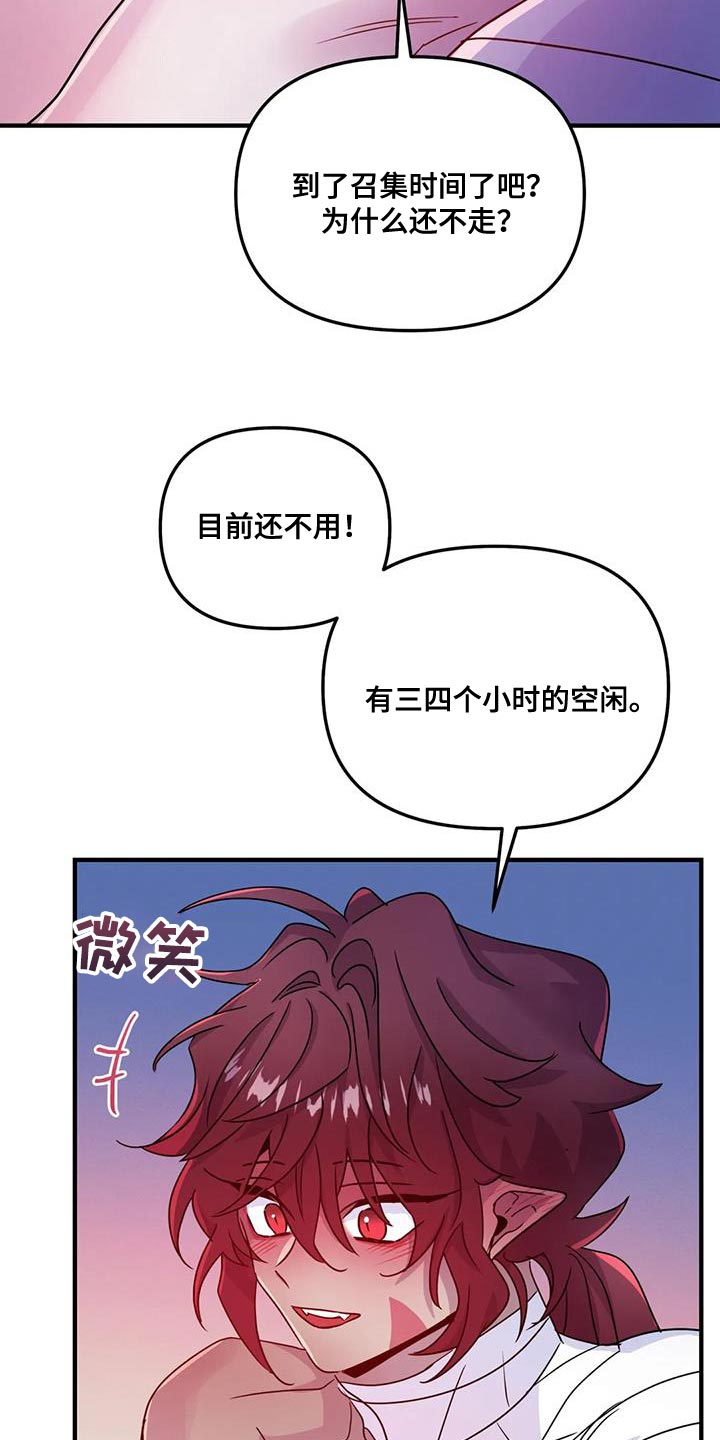 魔王逆谋漫画,第64章：【第二季】赶紧滚蛋5图
