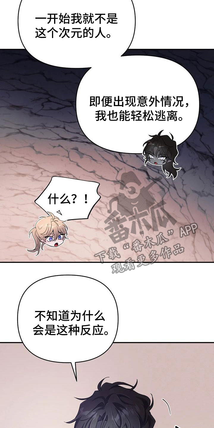 魔王逆谋漫画,第74章：【第二季】帮帮我5图