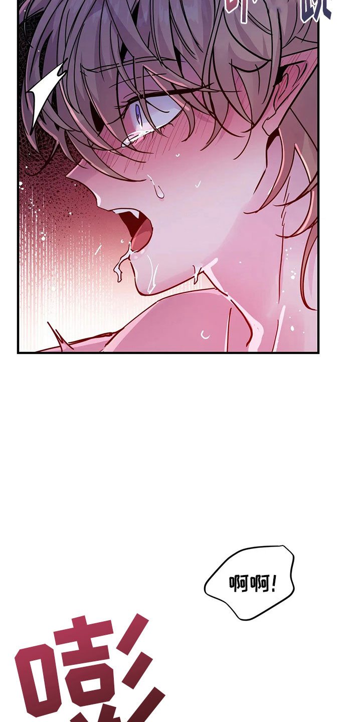 魔王逆谋漫画,第41章：抗拒反应2图