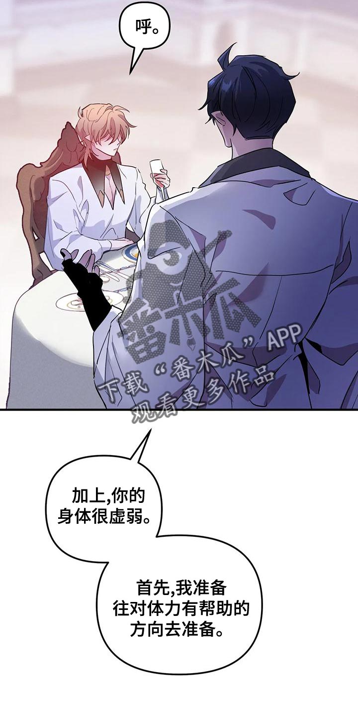 魔王逆谋漫画,第45章：【第二季】菜单1图