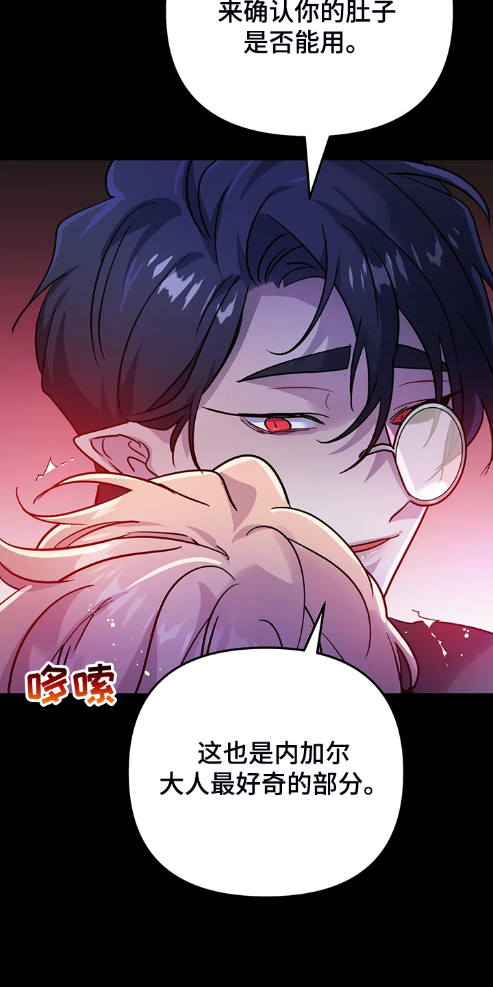 魔王逆谋动漫全集漫画,第28章：一定加倍还你1图