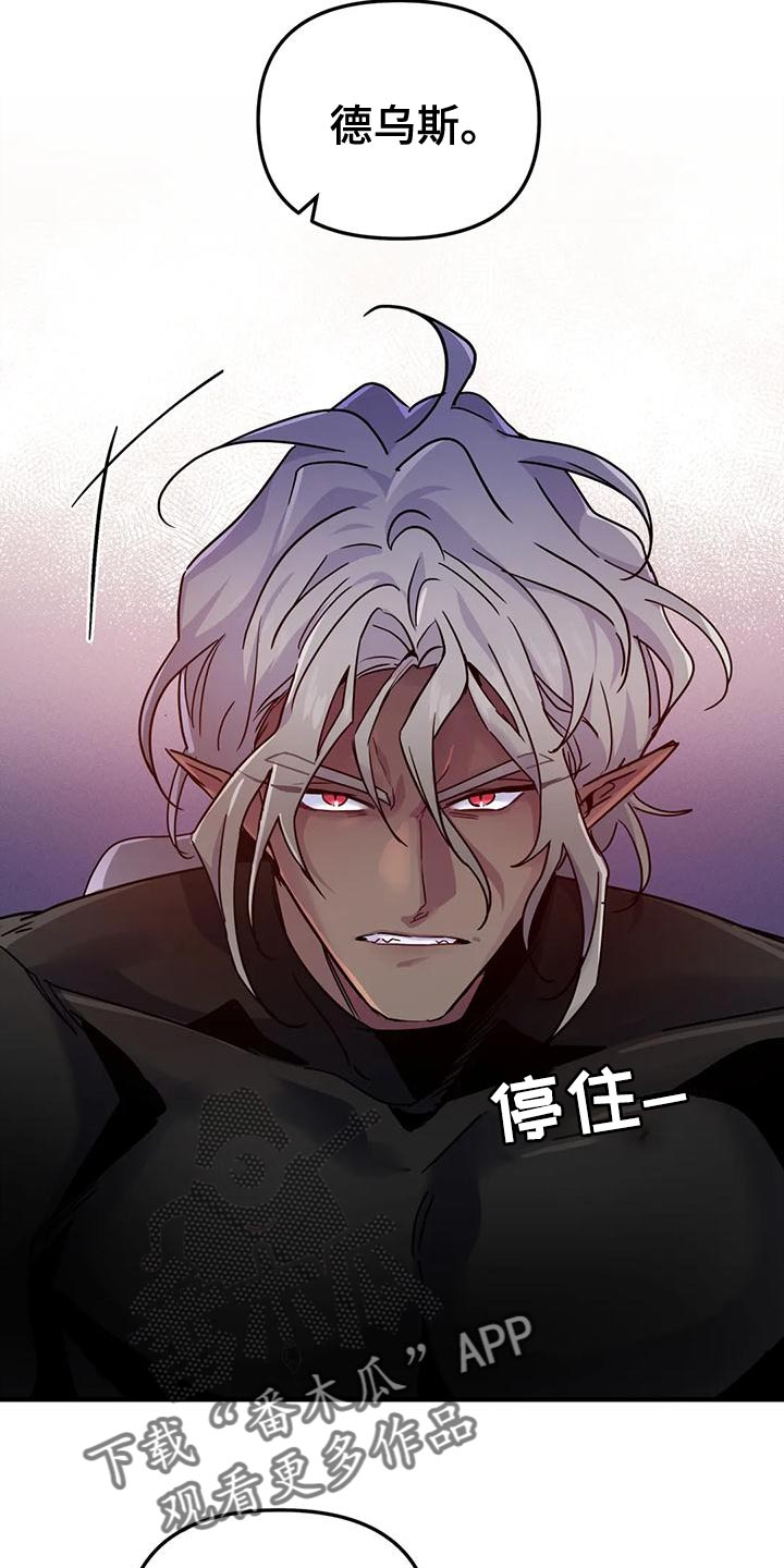魔王逆谋漫画,第51章：【第二季】不能让他受伤5图