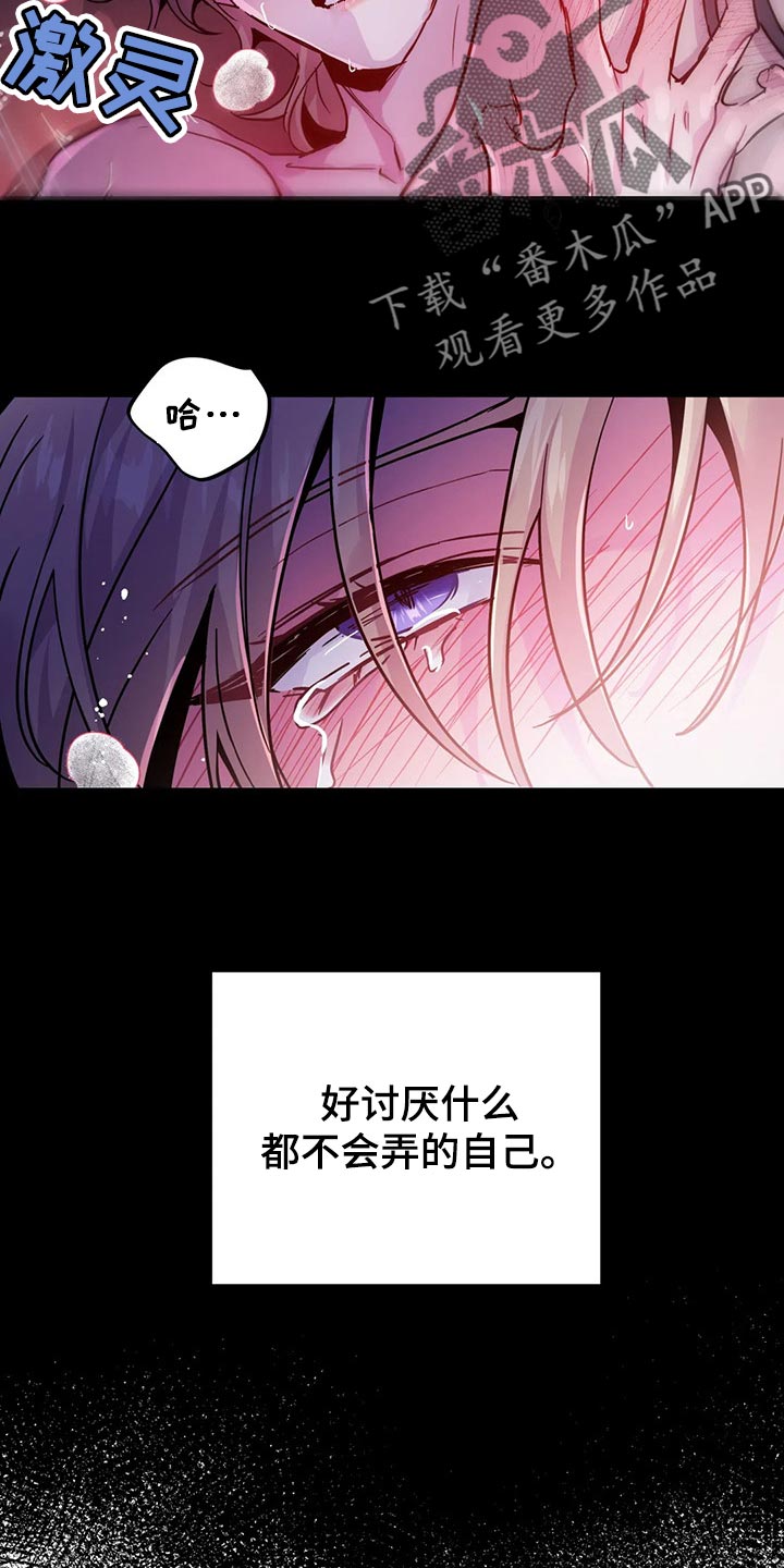 魔王逆谋漫画,第40章：好讨厌3图