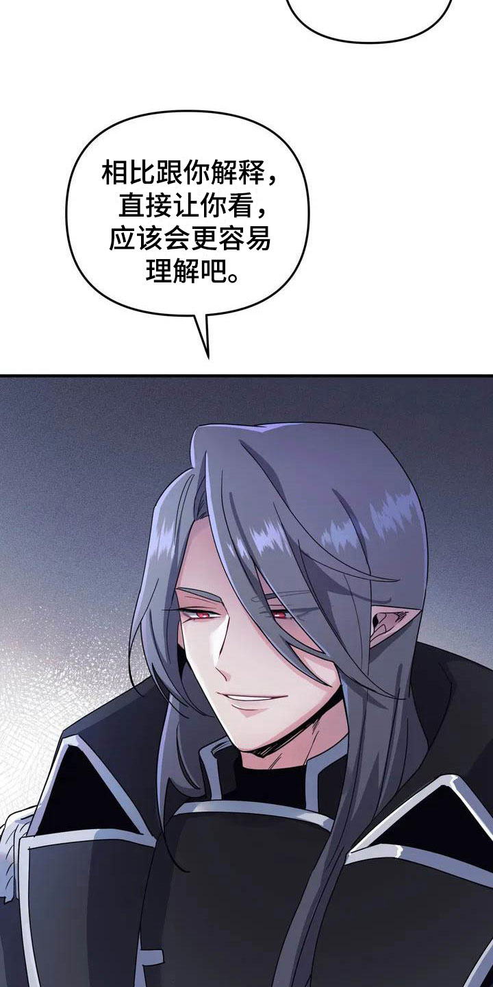 魔王逆谋漫画,第1章：真正的价值5图