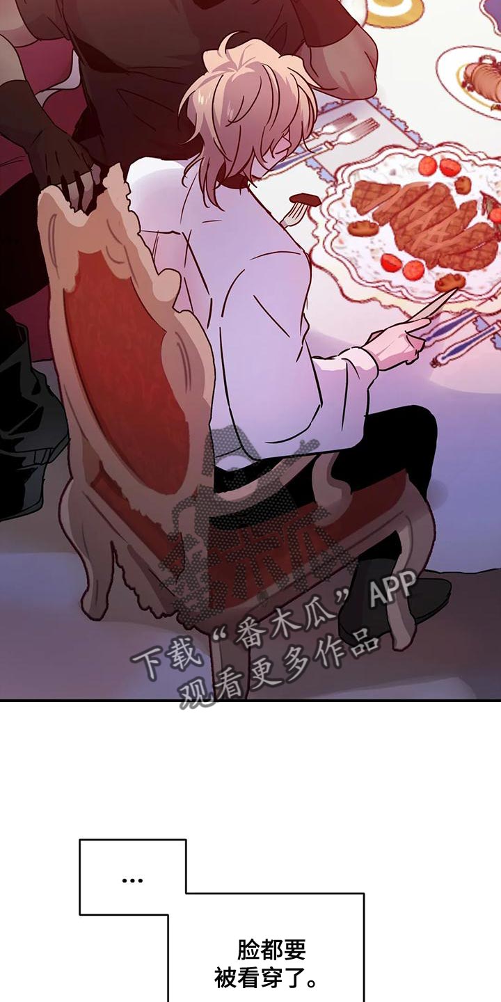 魔王逆谋漫画,第48章：【第二季】胆小鬼2图