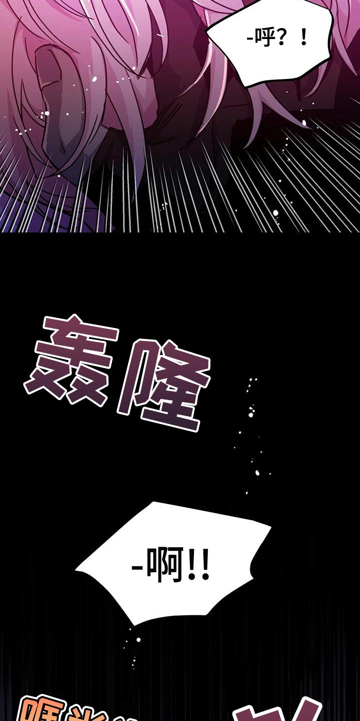 魔王逆谋漫画,第48章：【第二季】胆小鬼4图