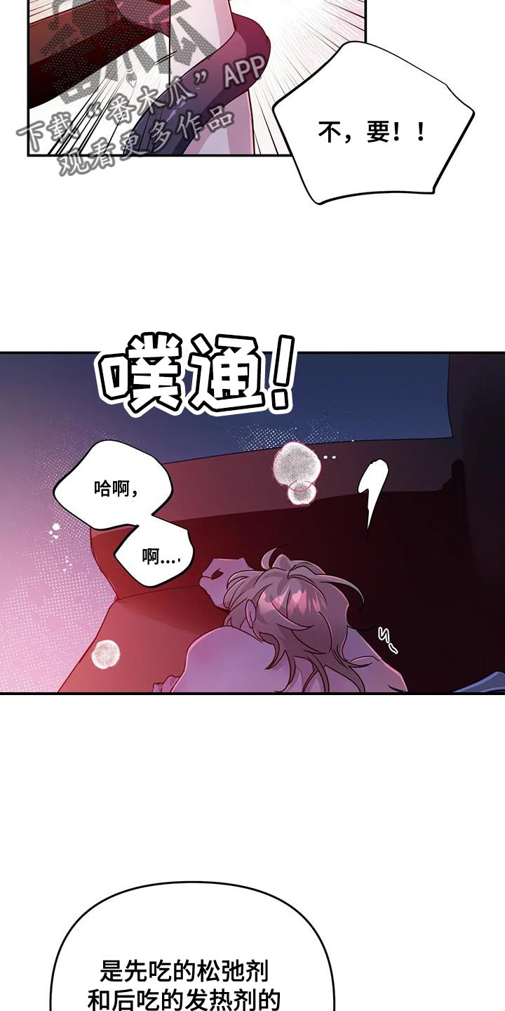 魔王逆谋漫画,第87章：【第二季】以后再查4图