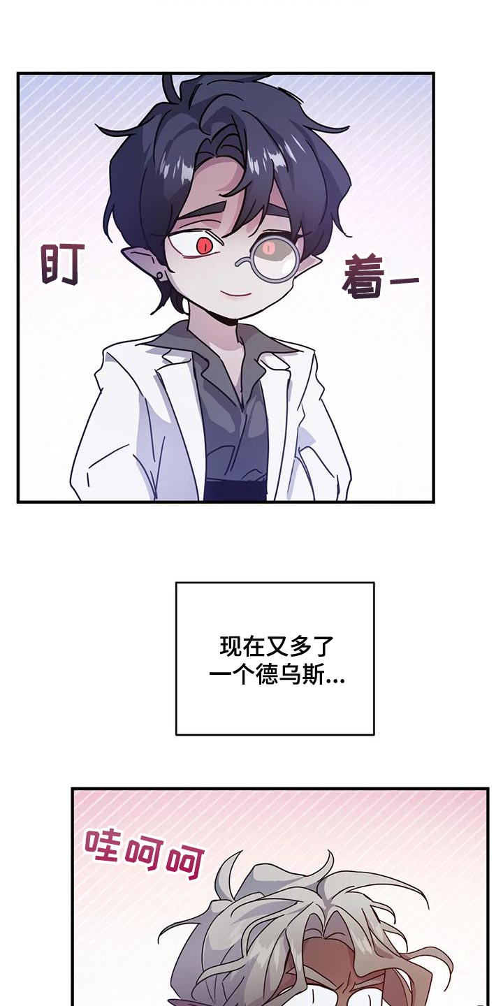 魔王逆谋漫画,第47章：【第二季】没胃口2图