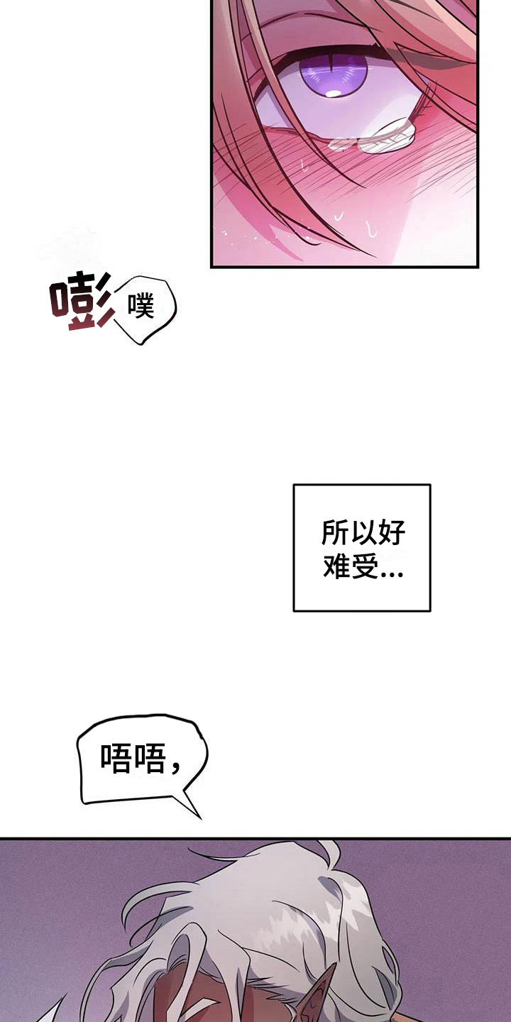 魔王逆谋漫画,第8章：热身运动2图