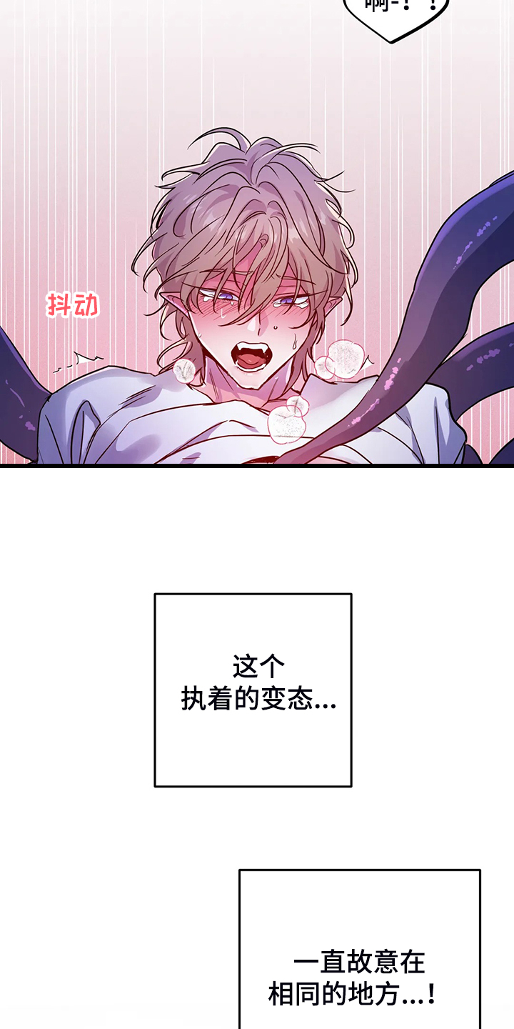 魔王逆谋漫画,第26章：你确实不一样1图