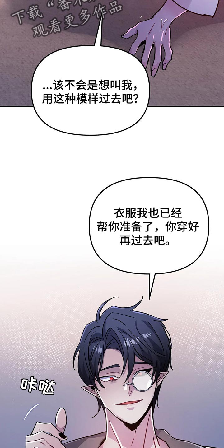 魔王逆谋未删减版免费下拉式漫画,第31章：如果我拒绝呢？2图
