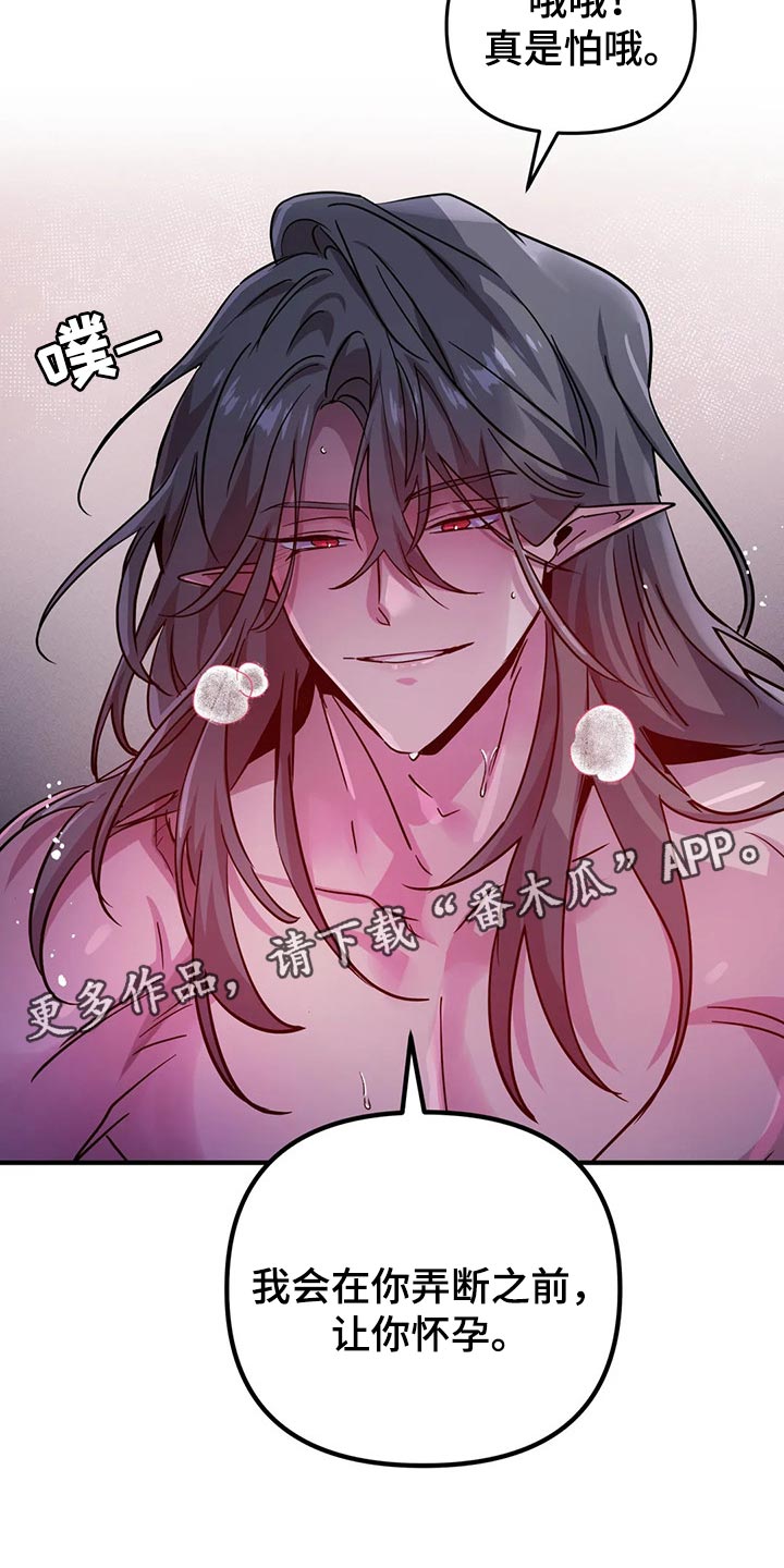 魔王逆谋漫画,第39章：压迫感2图