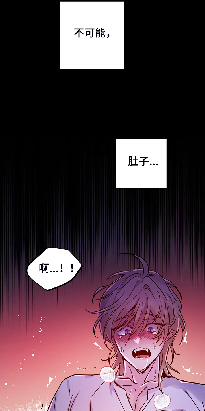 魔王逆谋动漫全集漫画,第28章：一定加倍还你2图