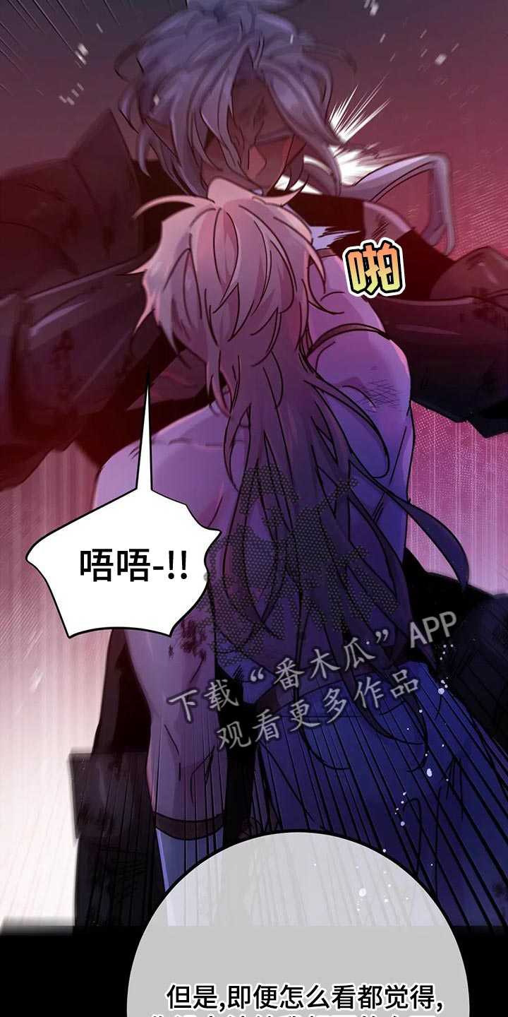 魔王逆谋漫画,第49章：【第二季】给我消失4图