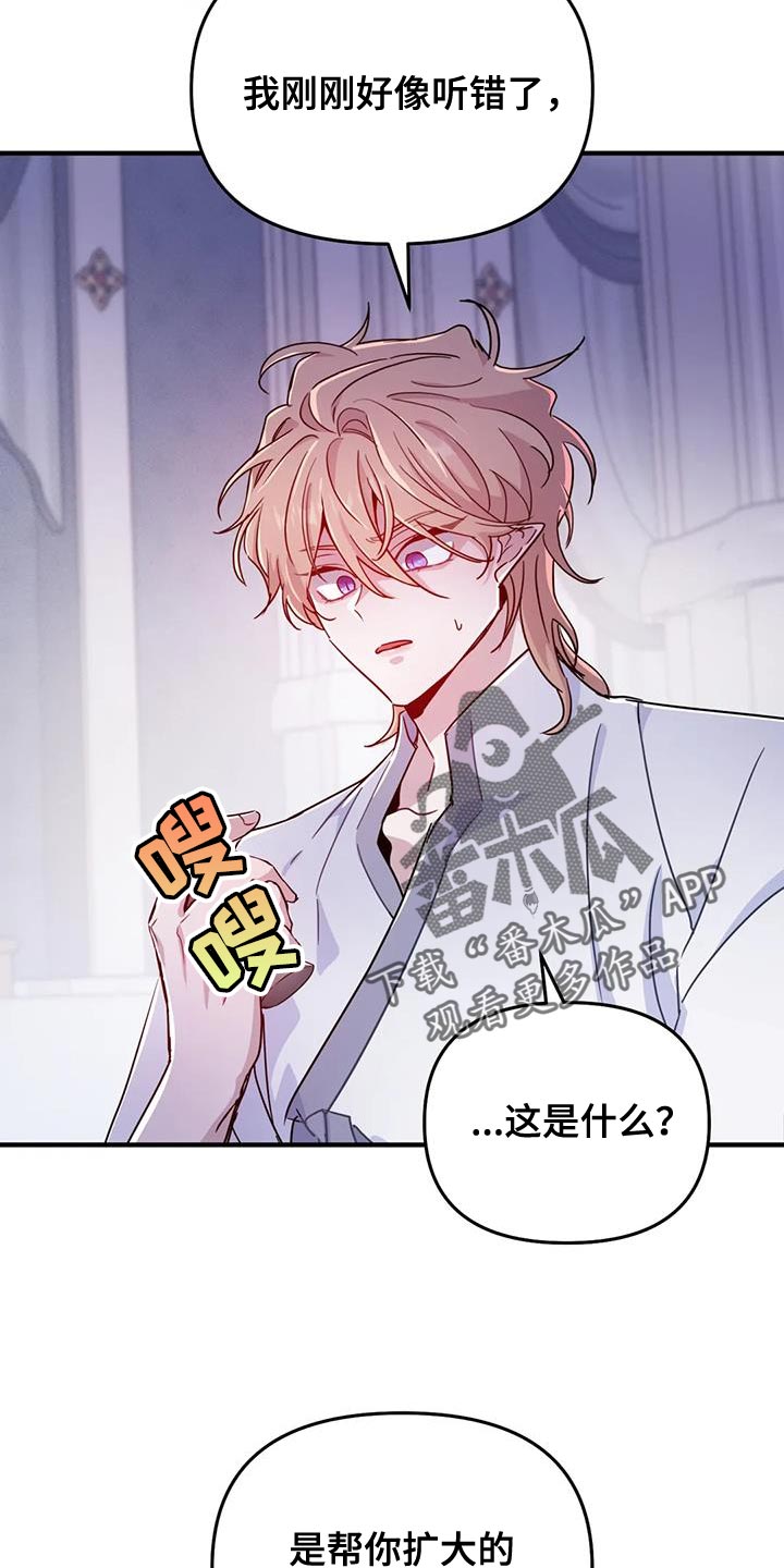 魔王逆谋未删减版免费下拉式漫画,第59章：【第二季】你的意见完全没必要4图