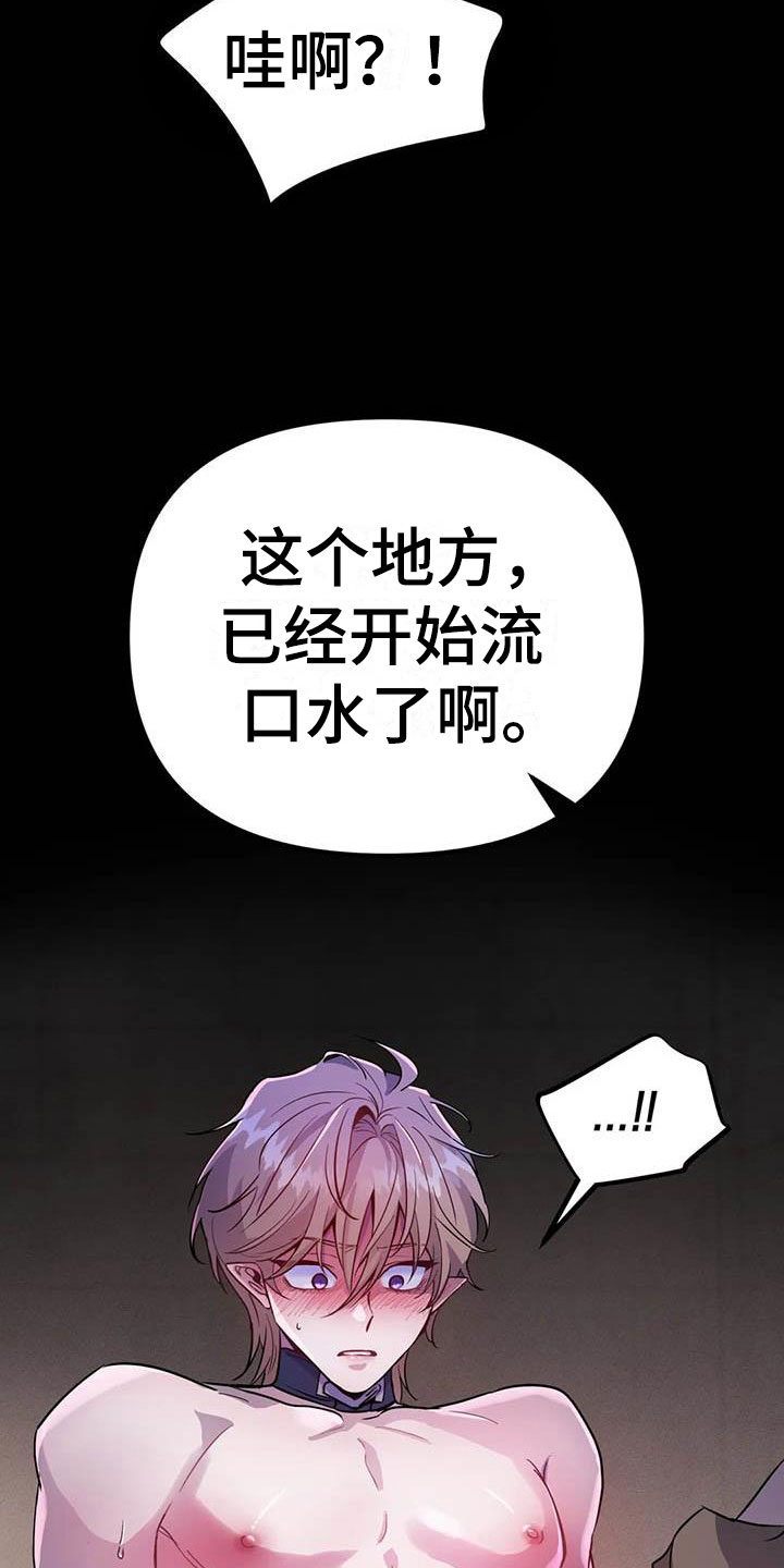 魔王逆谋漫画,第9章：认清处境2图