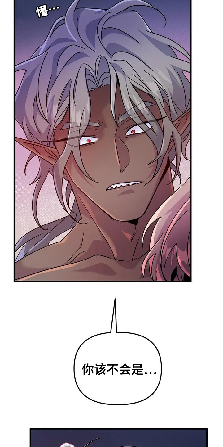 魔王逆谋漫画,第53章：【第二季】宠物3图