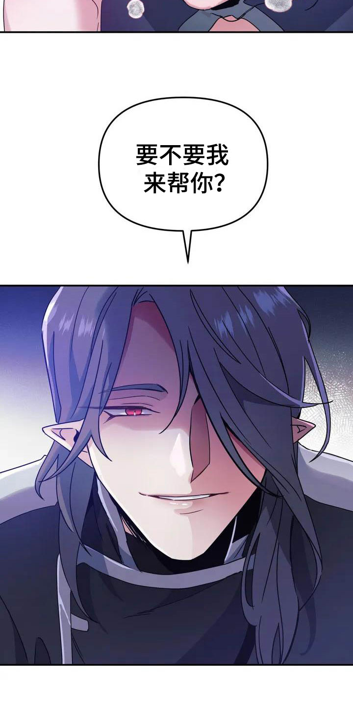 魔王逆谋漫画,第3章：惊异的消息3图