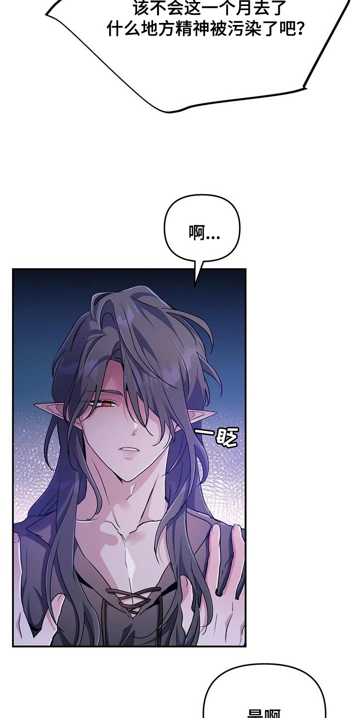 魔王逆谋漫画,第95章：【第二季】醒悟5图