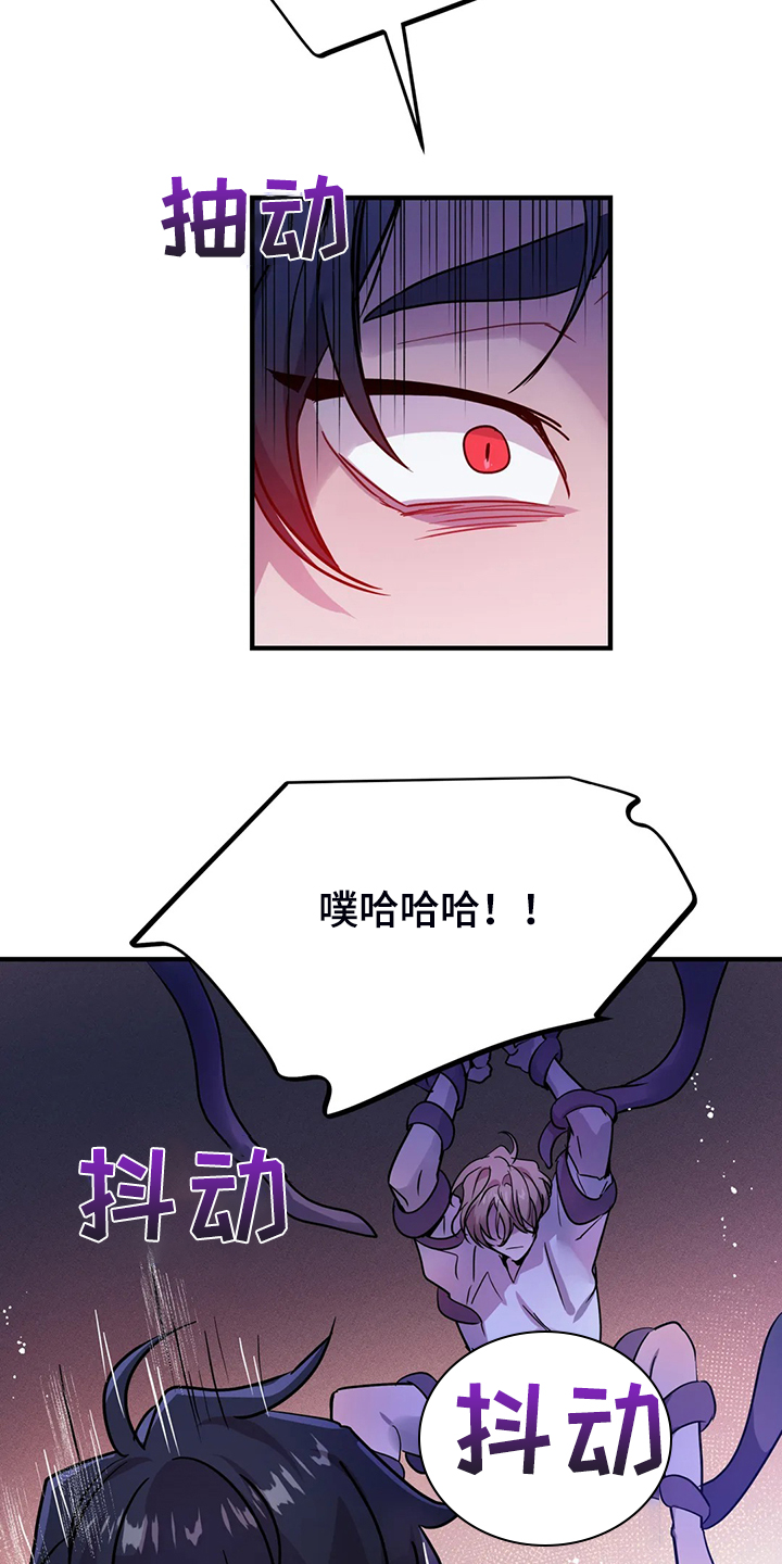 魔王逆谋漫画,第26章：你确实不一样3图