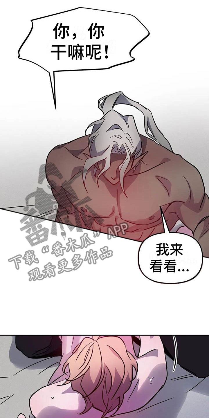 魔王逆谋漫画,第9章：认清处境1图