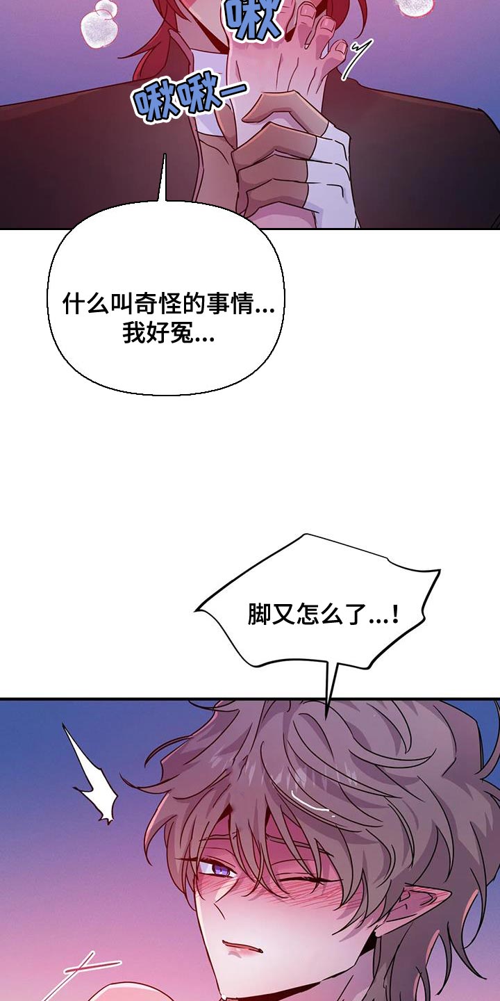 魔王逆谋动漫全集漫画,第63章：【第二季】一切都很完美4图