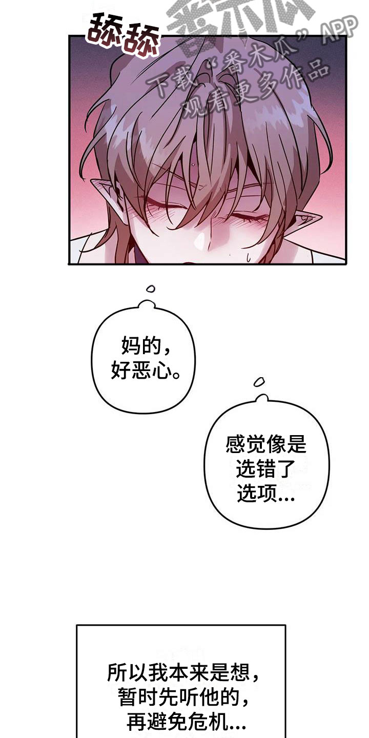 魔王逆谋漫画,第8章：热身运动2图