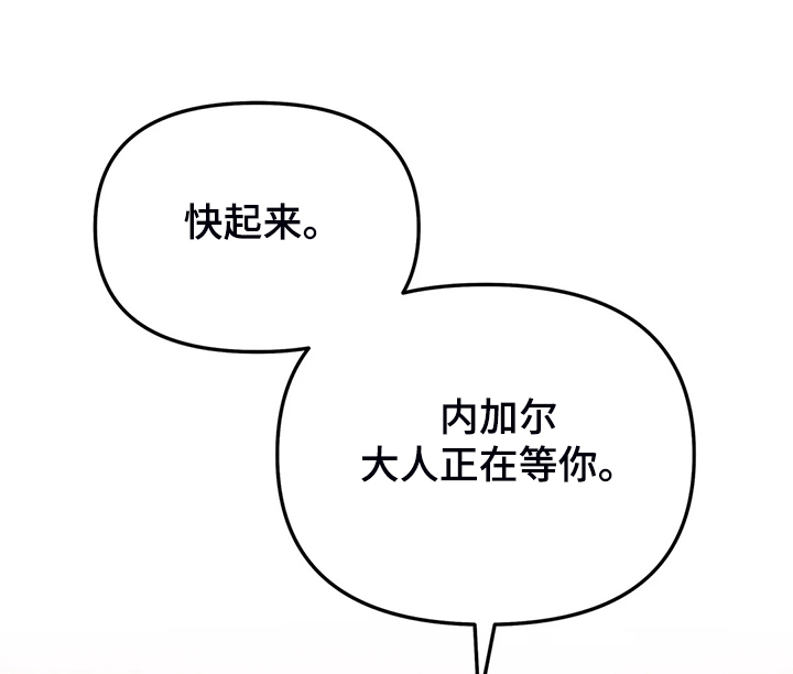 魔王逆谋动漫全集漫画,第30章：内加尔大人1图