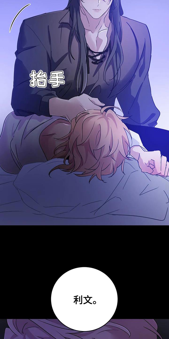 魔王逆谋动漫全集漫画,第93章：【第二季】想着逃跑2图