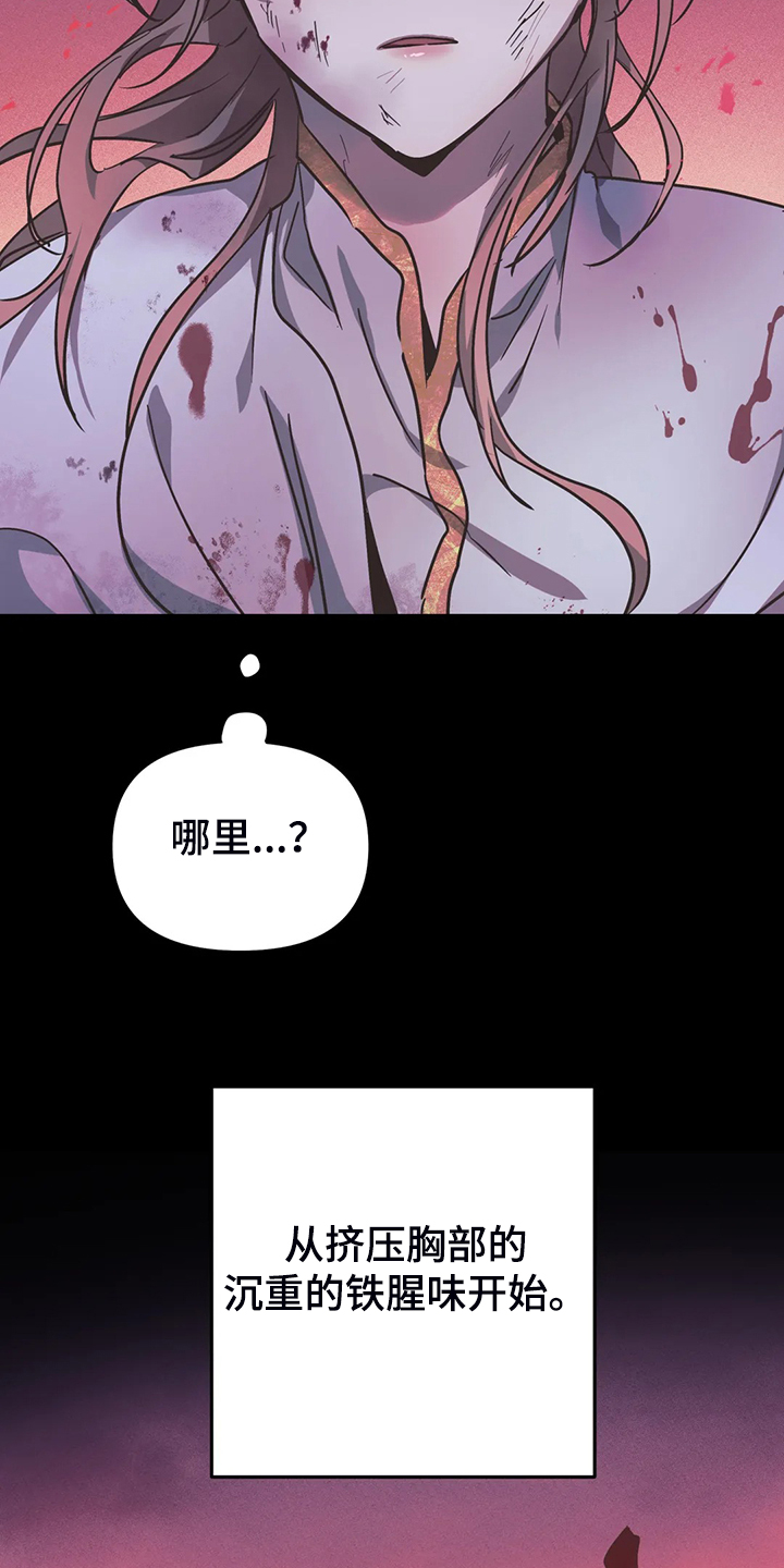 魔王逆谋漫画,第27章：我的记忆5图