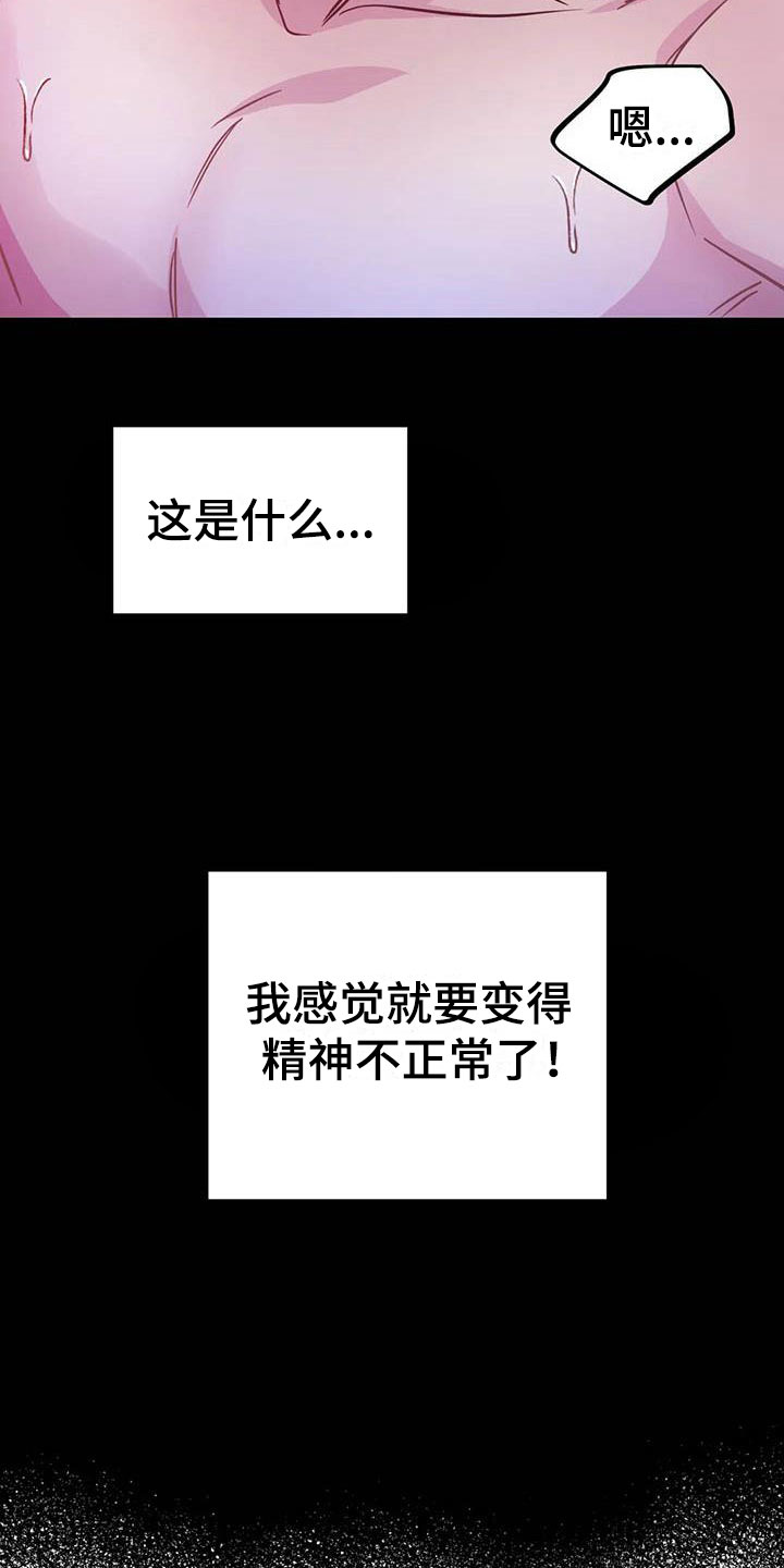 魔王逆谋漫画,第17章：开罐时刻1图