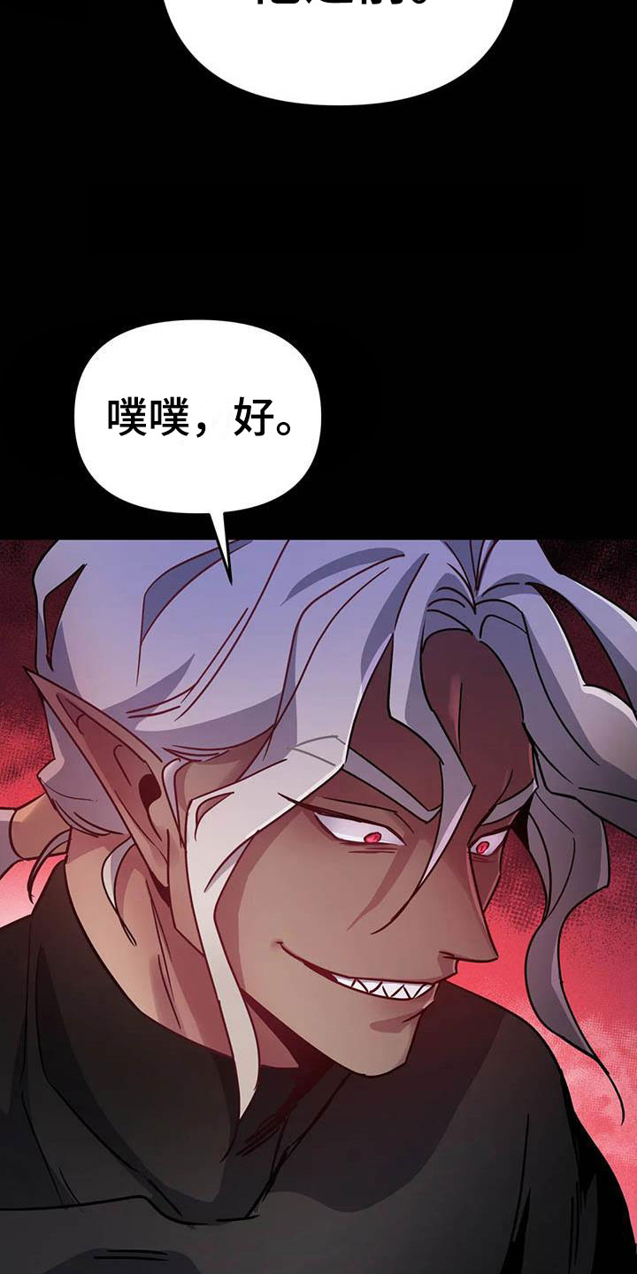 魔王逆谋漫画,第7章：恶棍中的恶棍5图