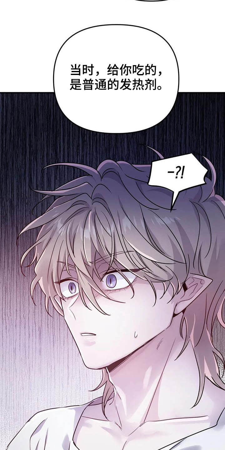 魔王逆谋漫画,第23章：比大小2图