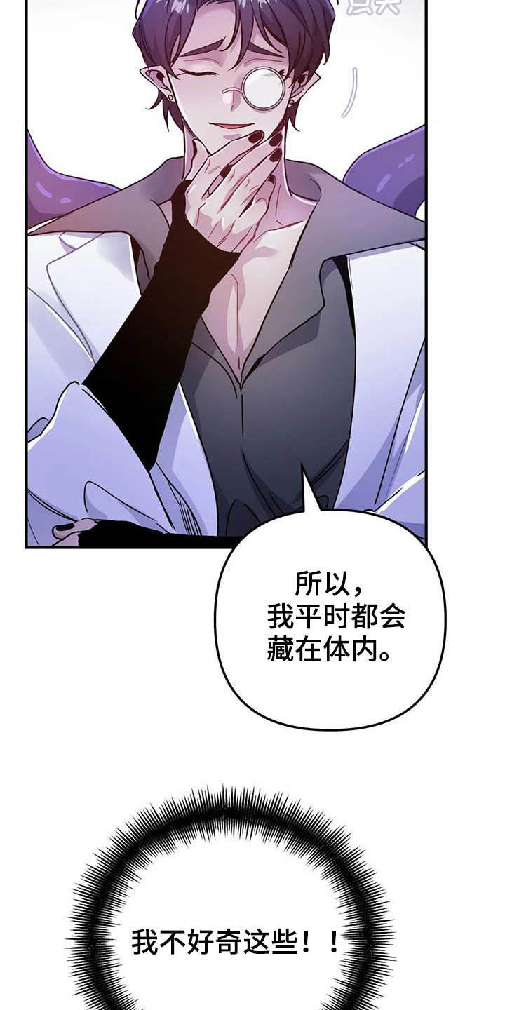 魔王逆谋漫画,第23章：比大小3图