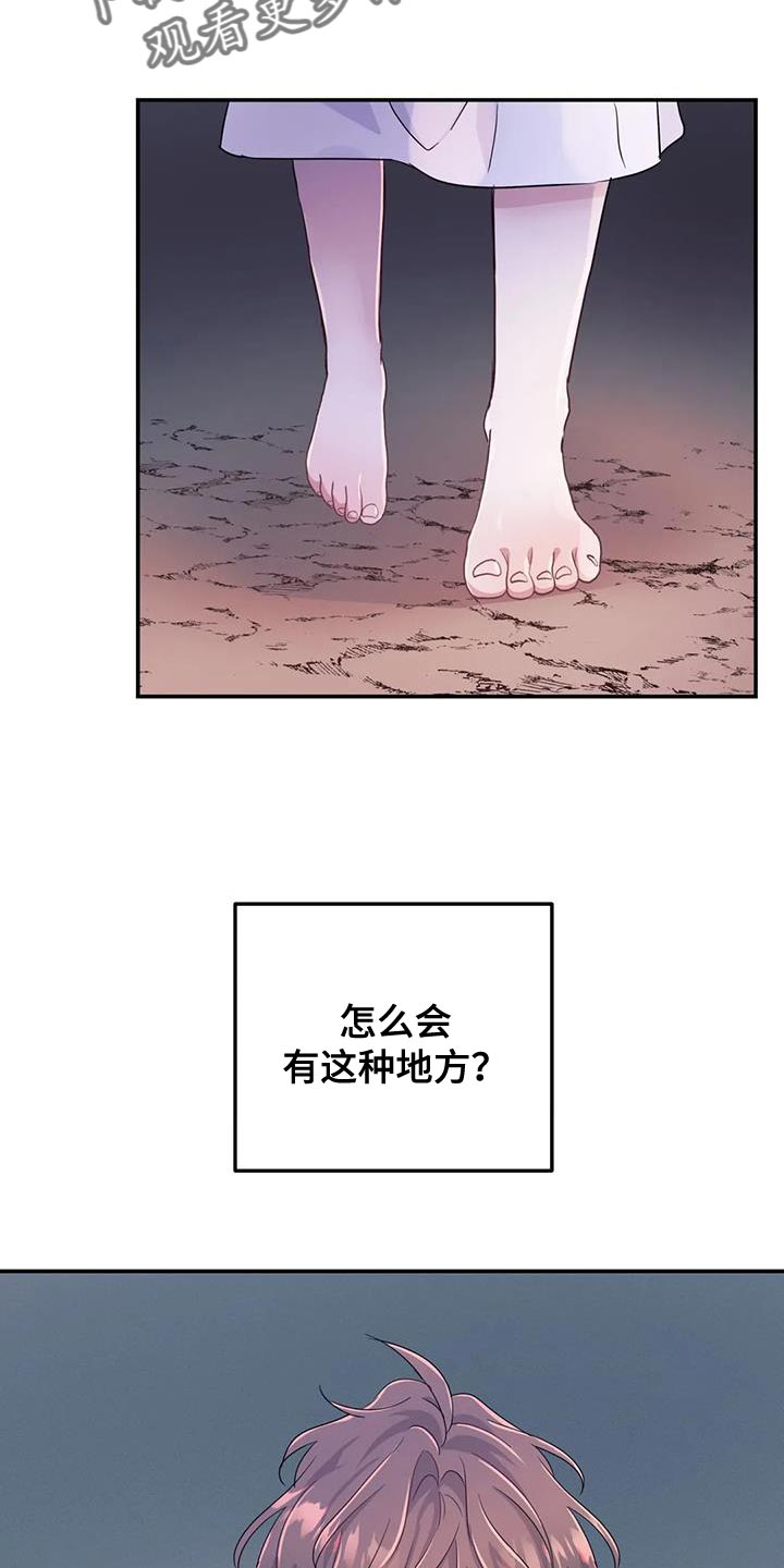 魔王逆谋漫画,第71章：【第二季】风4图