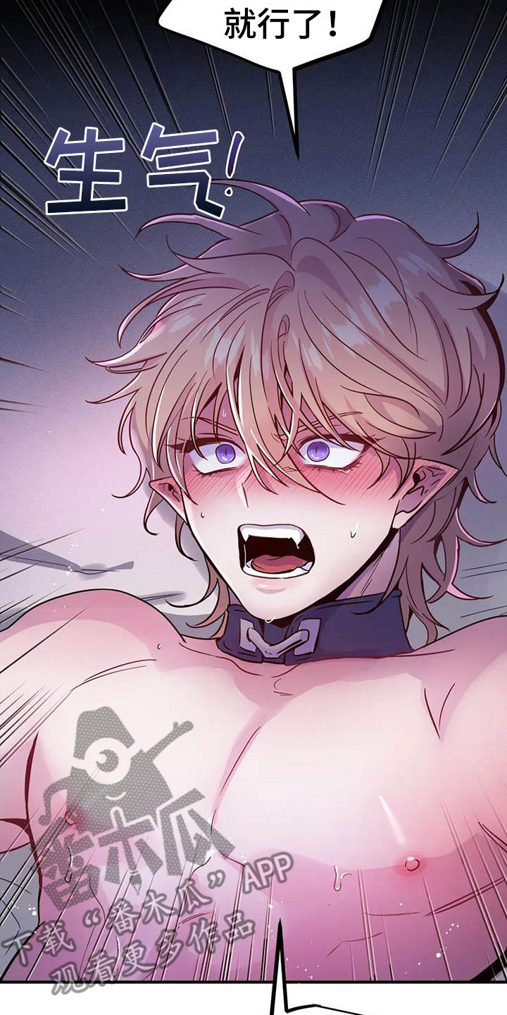 魔王逆谋漫画,第17章：开罐时刻5图