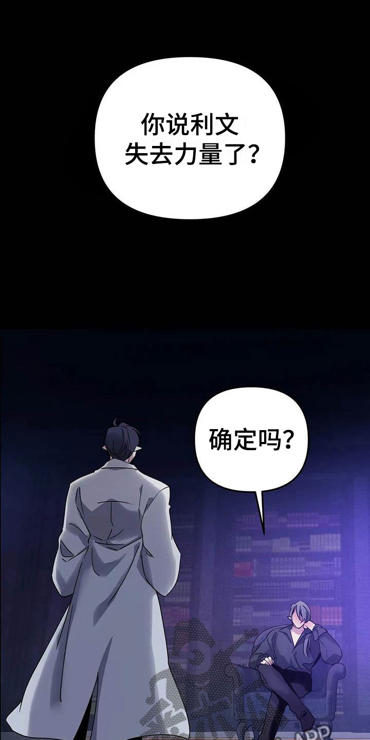 魔王逆谋动漫全集漫画,第4章：其他的代价3图