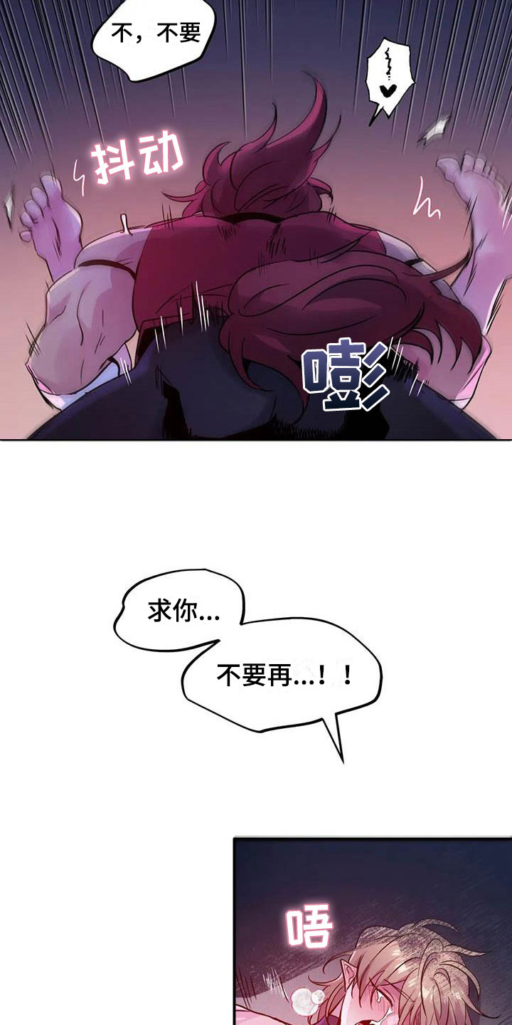 魔王逆谋漫画,第18章：疯狂的小狗1图