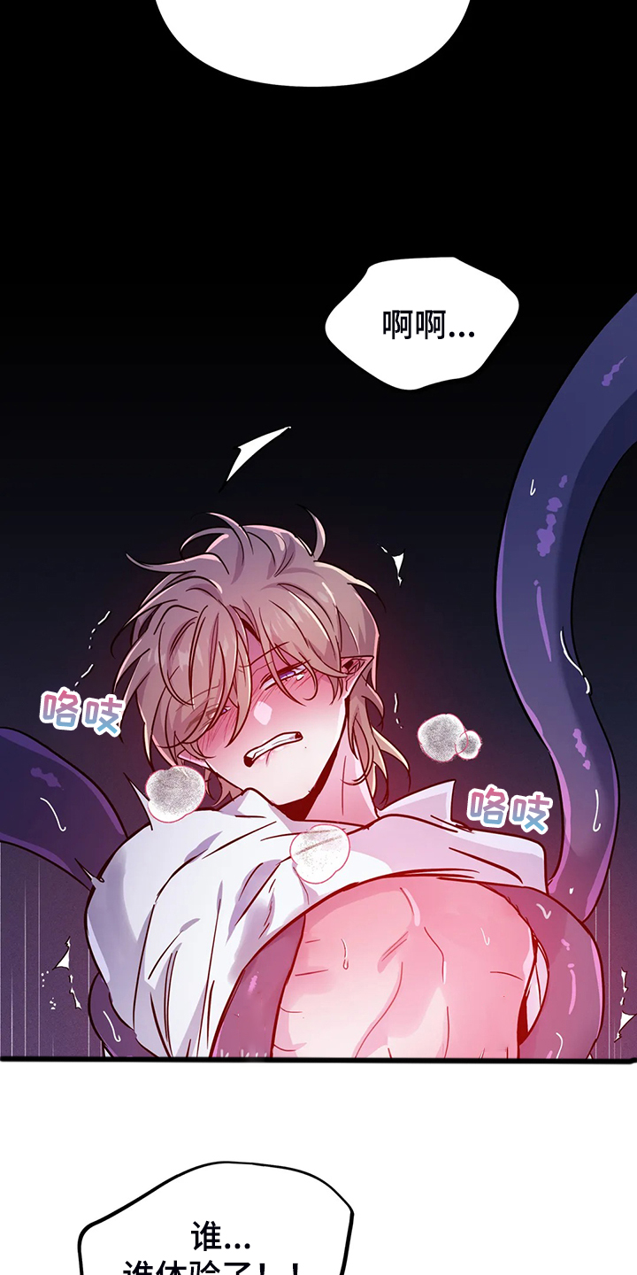 魔王逆谋漫画,第26章：你确实不一样3图