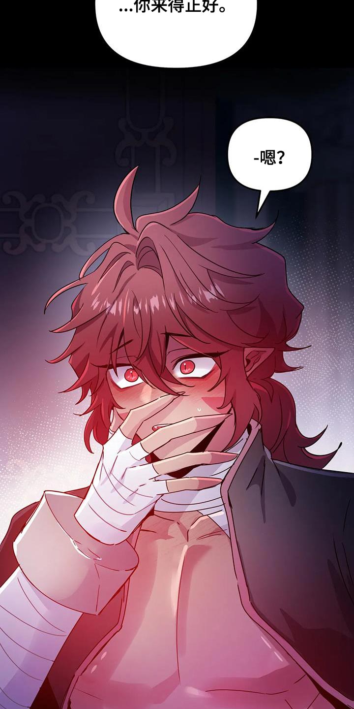魔王逆谋漫画,第61章：【第二季】你来得正好4图