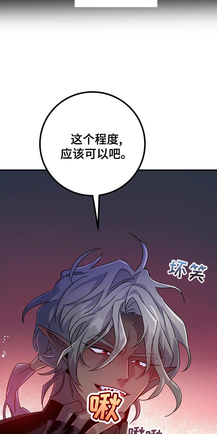魔王逆谋漫画,第51章：【第二季】不能让他受伤4图
