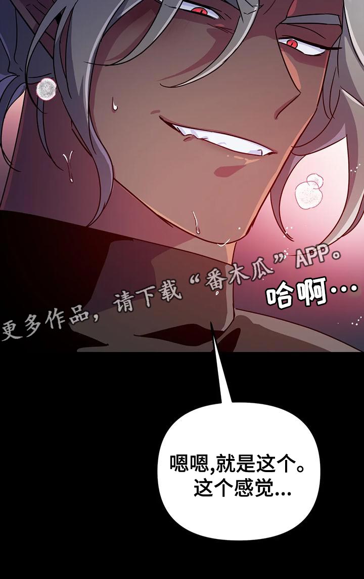 魔王逆谋漫画,第51章：【第二季】不能让他受伤3图