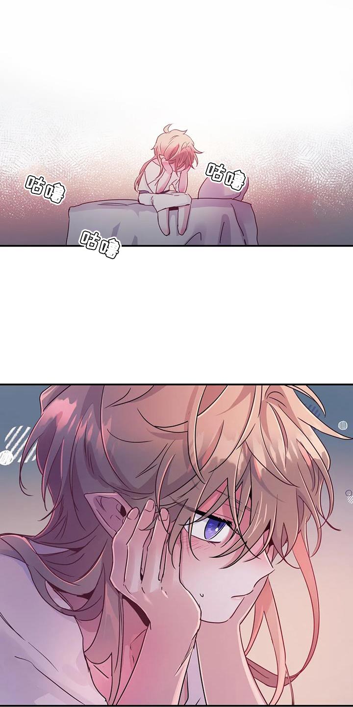 魔王逆谋漫画,第71章：【第二季】风2图